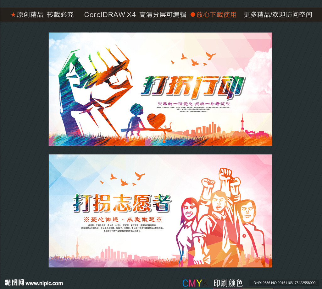 打拐行动 打拐志愿者