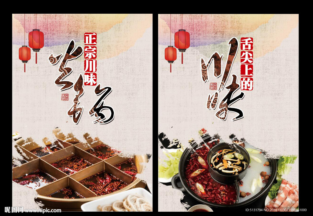 火锅