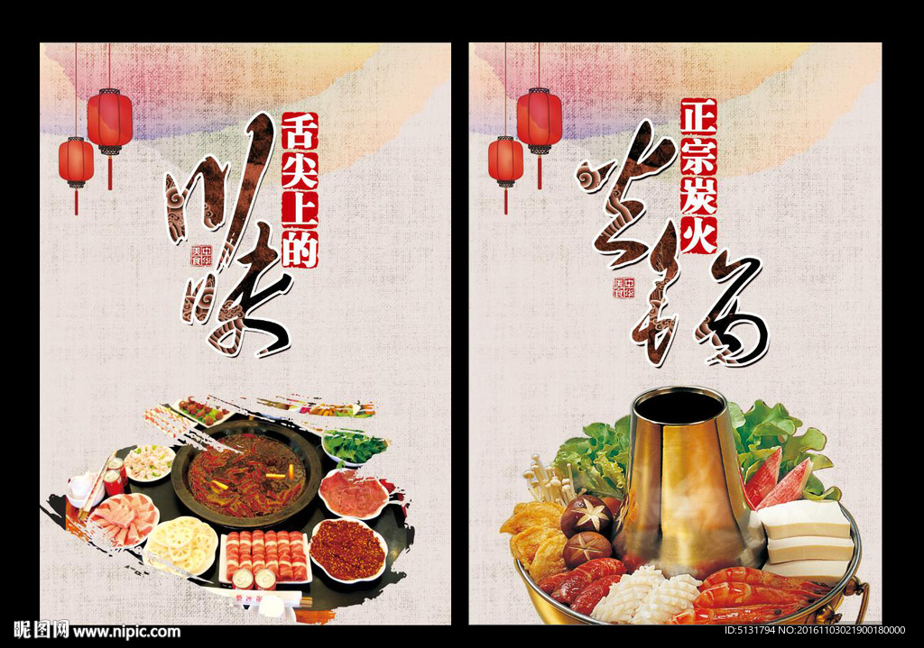 火锅