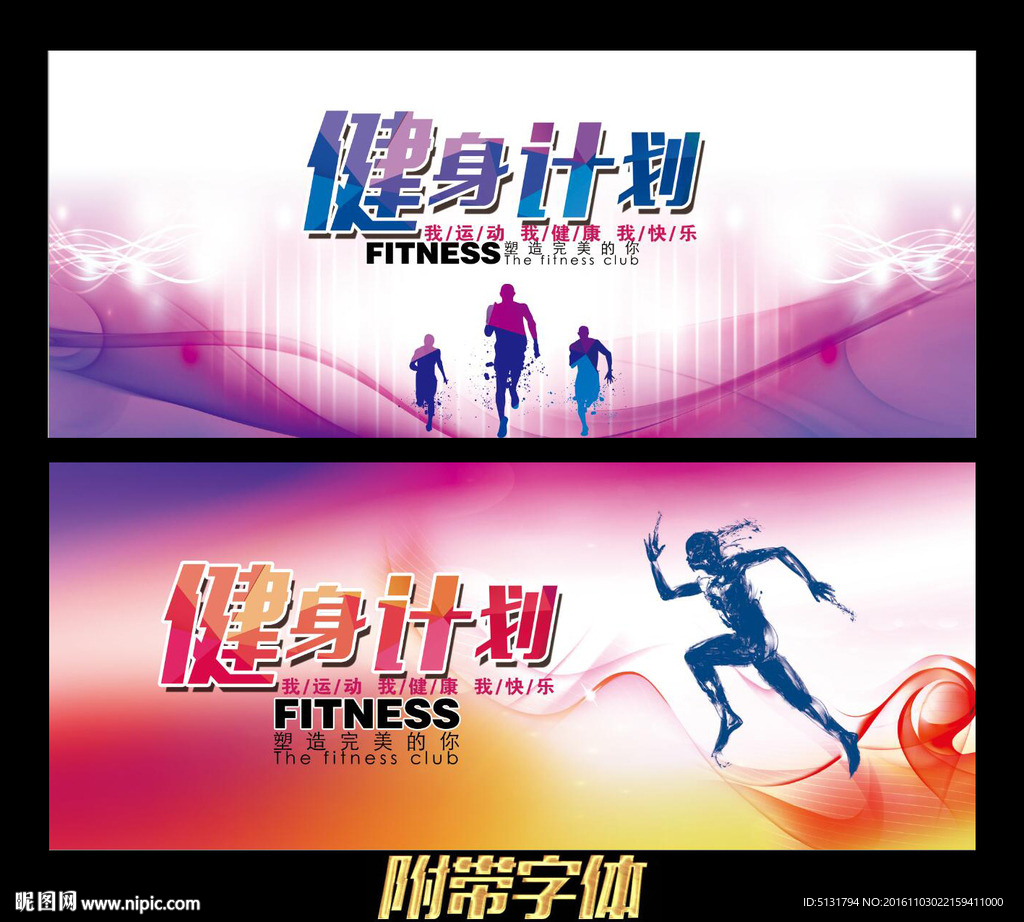 全民健身