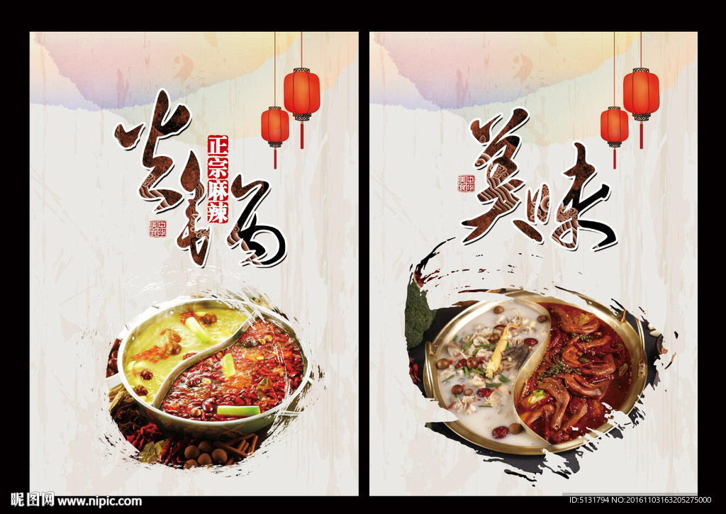 火锅