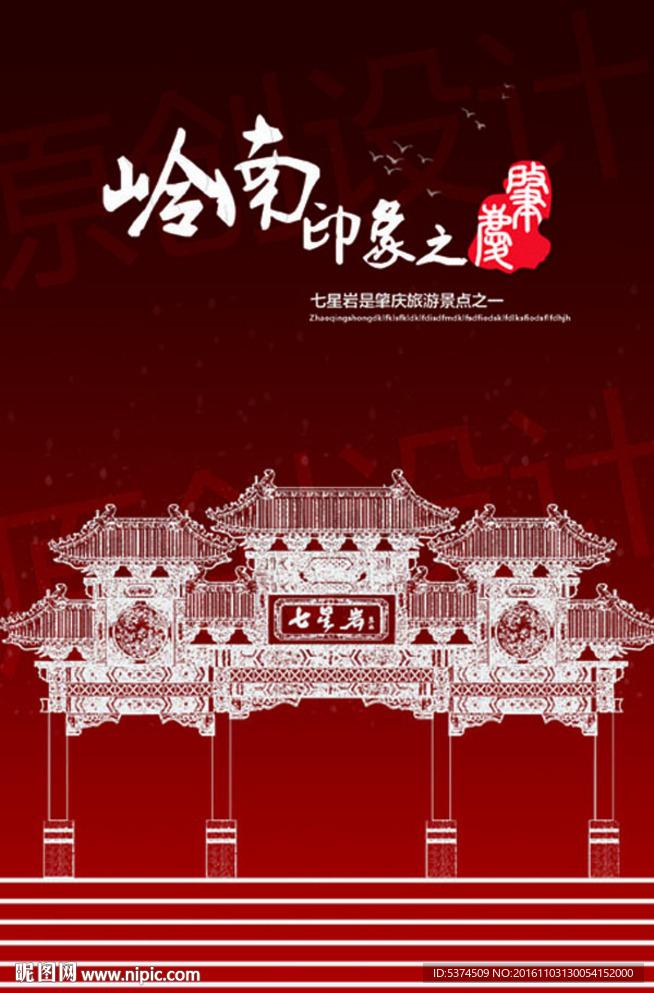 肇庆印象(七星岩)