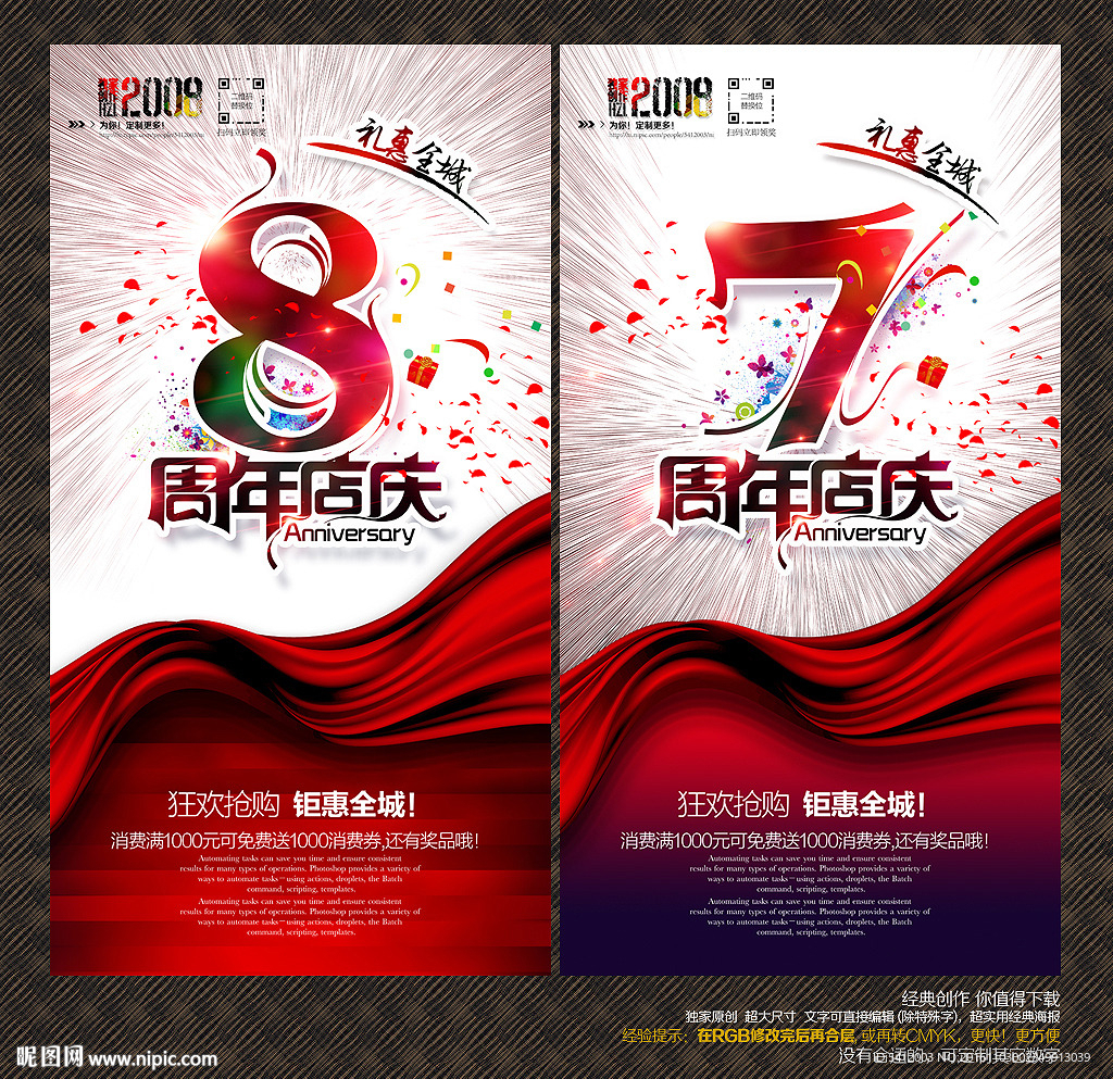 周年店庆
