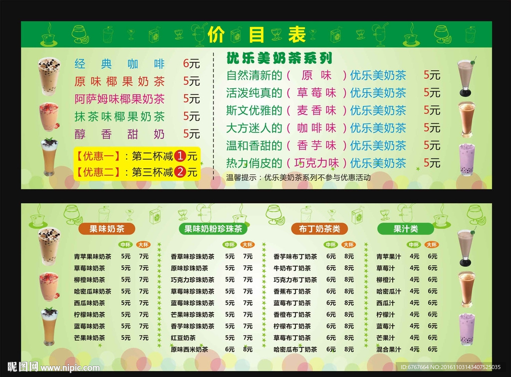 奶茶价目表