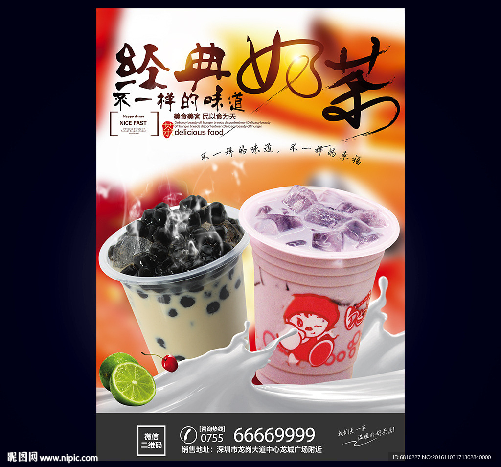 奶茶