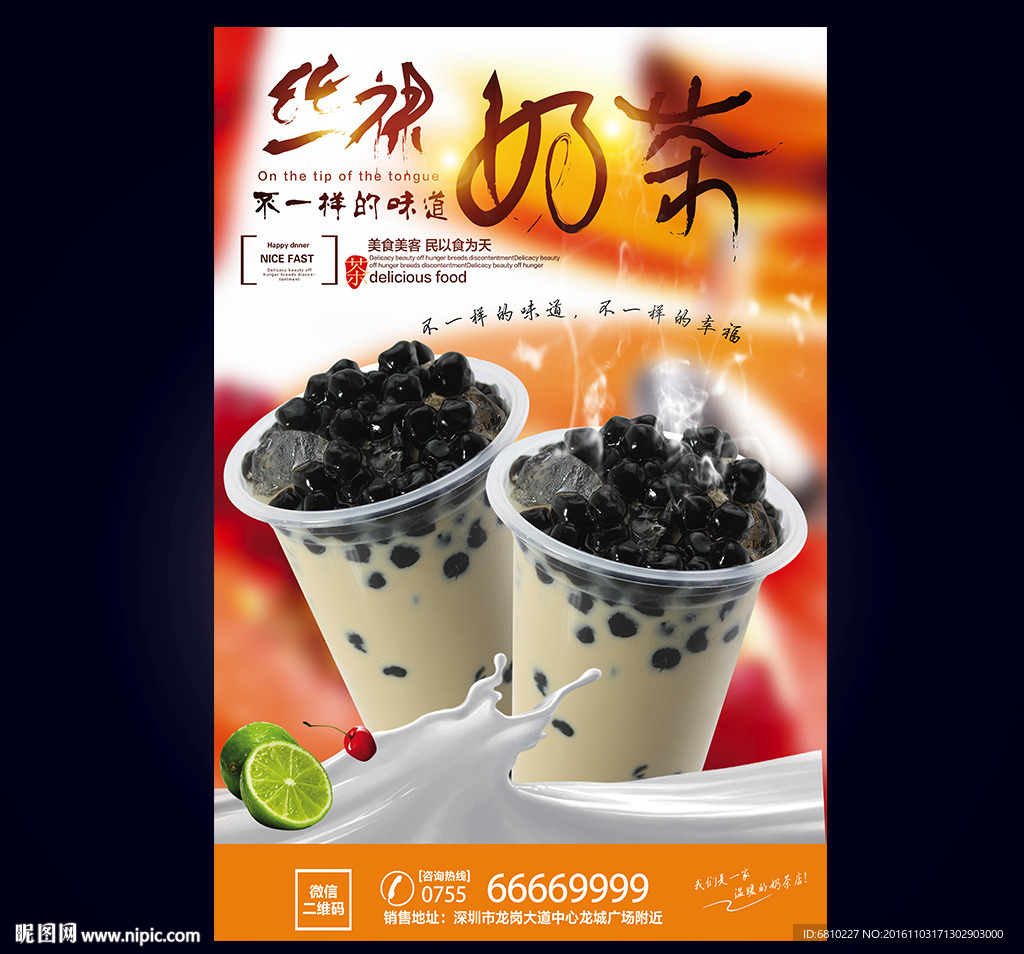 奶茶