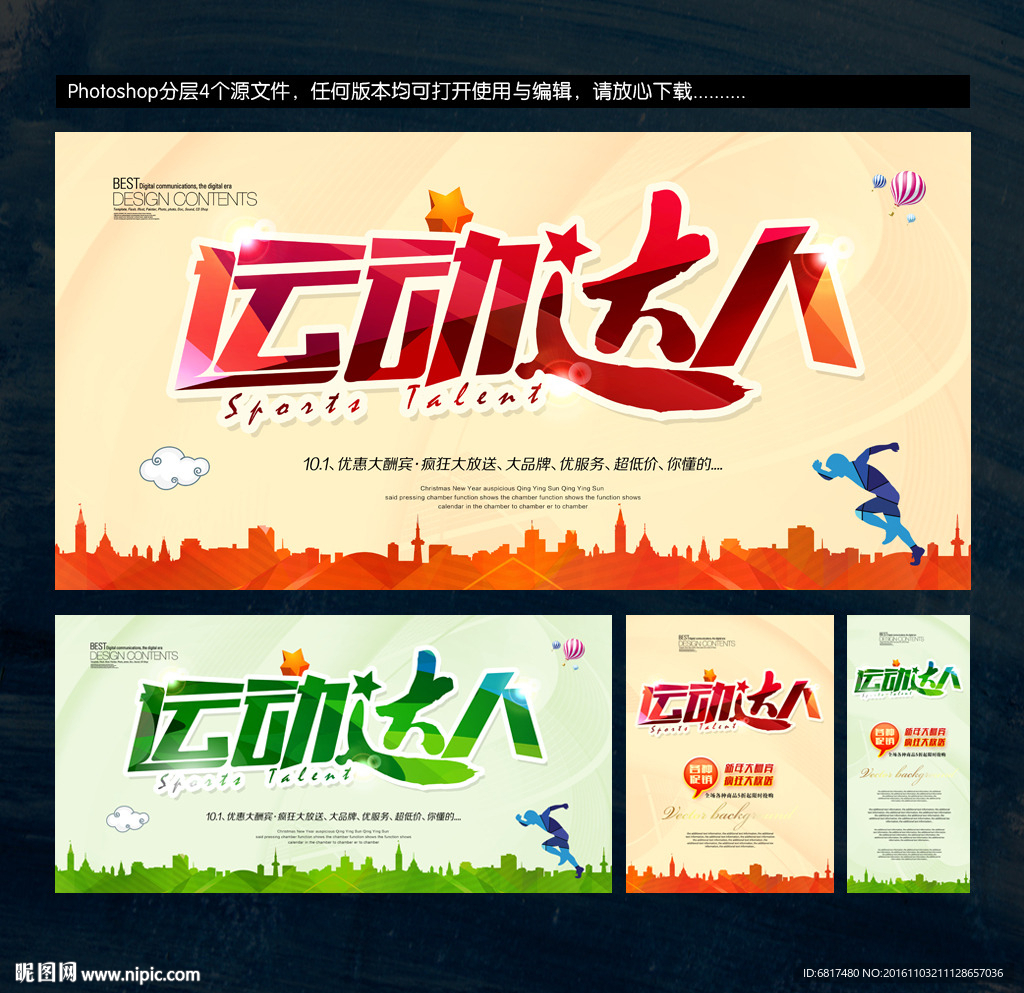 运动达人