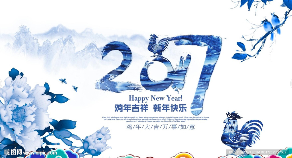 2017年鸡年吉祥