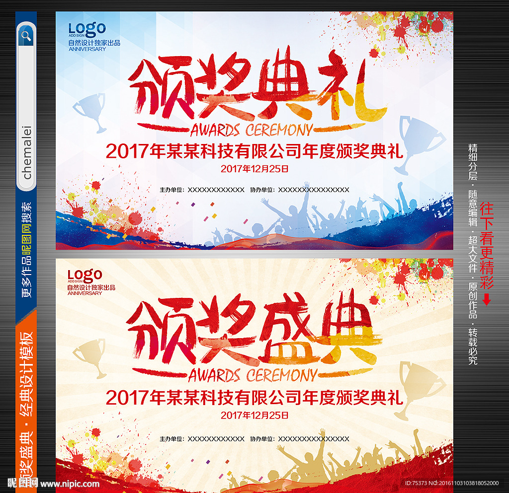颁奖典礼