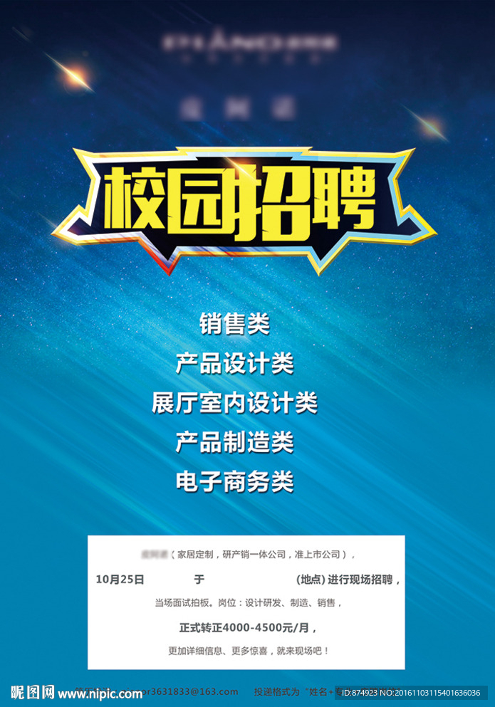 校园招聘
