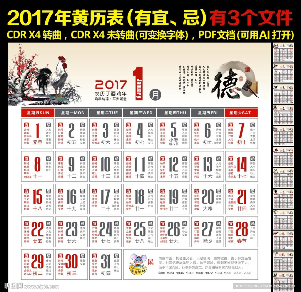 2017年国学文化黄历表模板