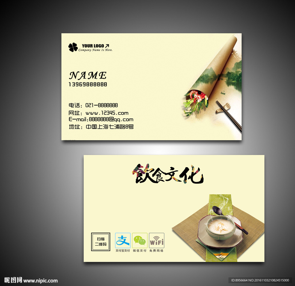 餐饮饭店饮食文化二维码名片