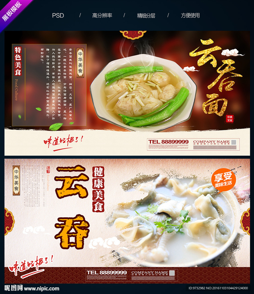云吞面