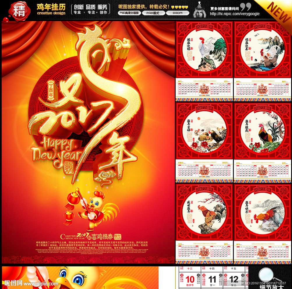 2017挂历