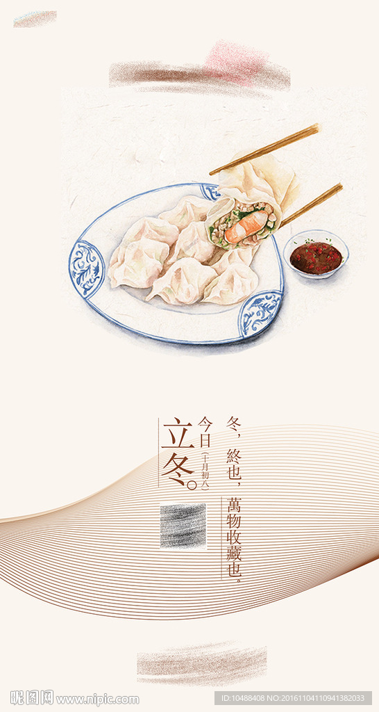 立冬 冬至 微信 海报 地产