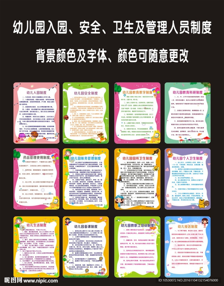 幼儿园管理人员制度