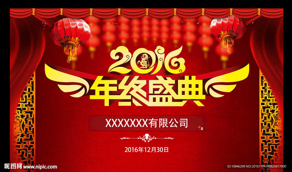 年终盛典