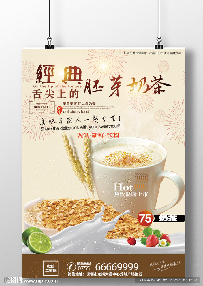 奶茶