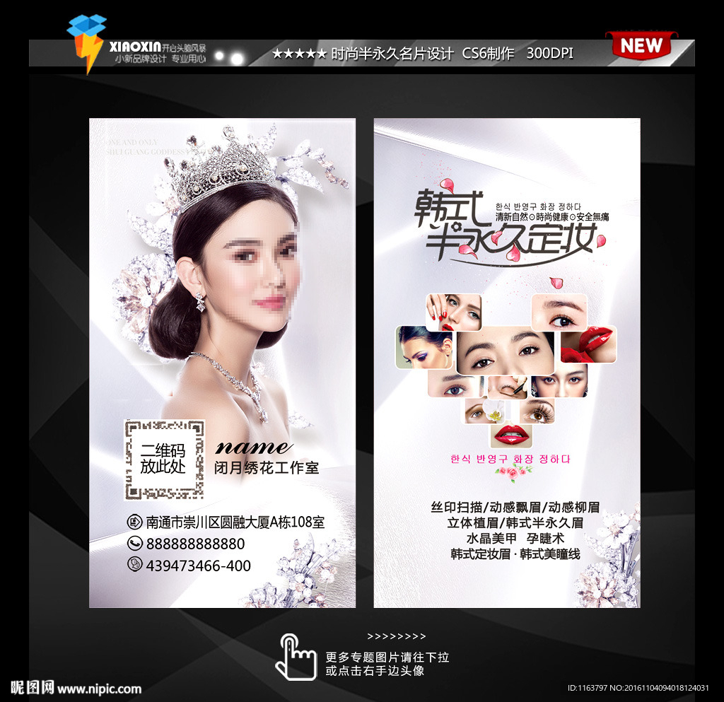 韩式半永久名片
