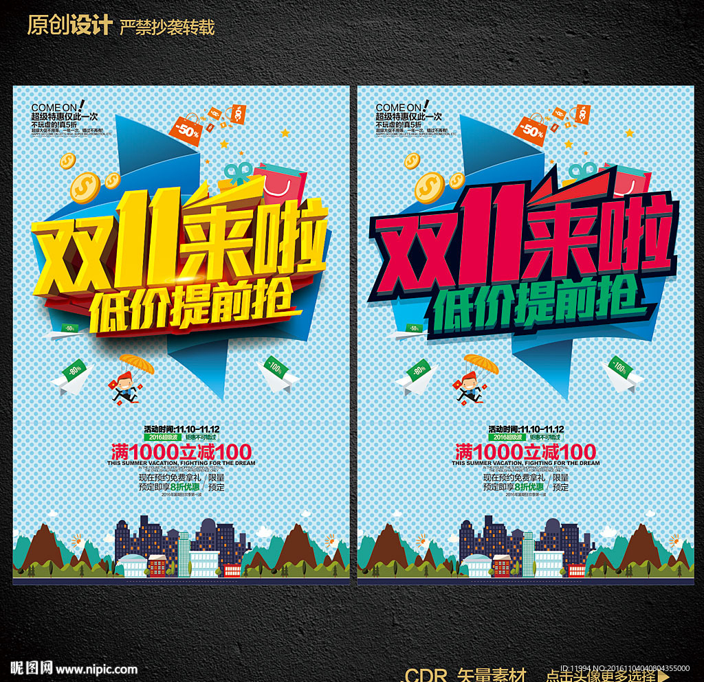 双十一海报
