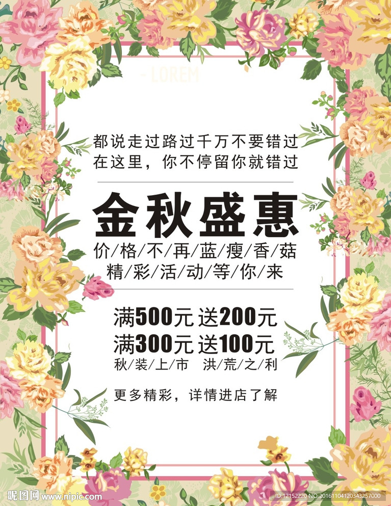 秋季促销