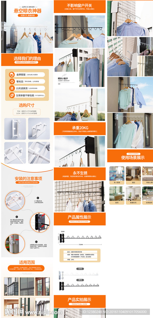 衣架详情页