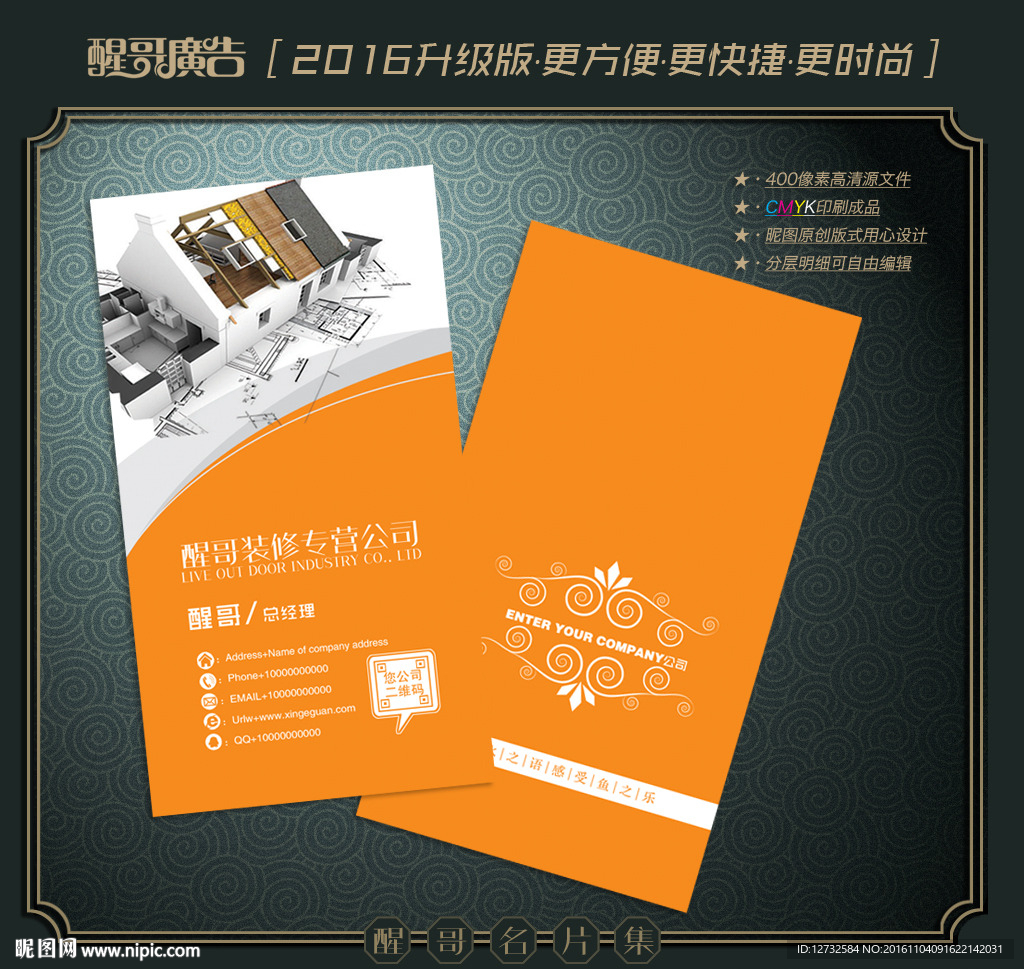 装修名片