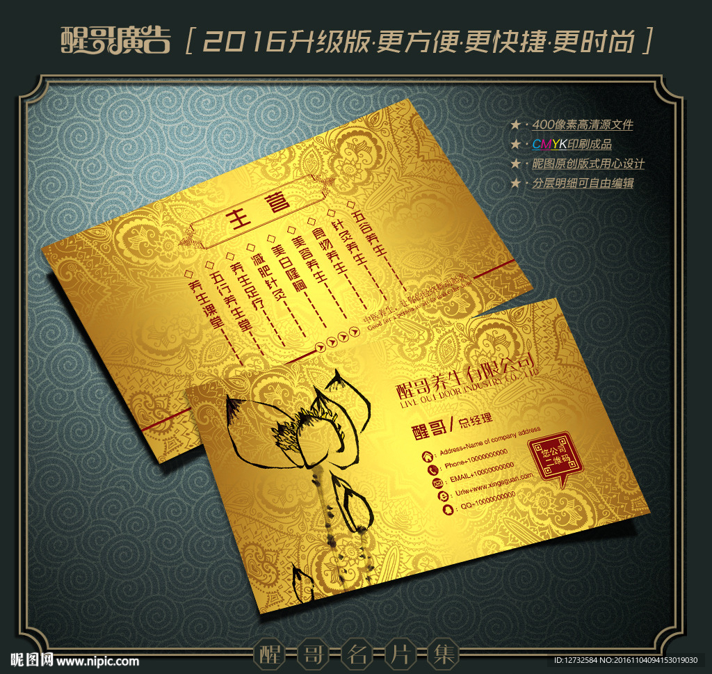 养生名片