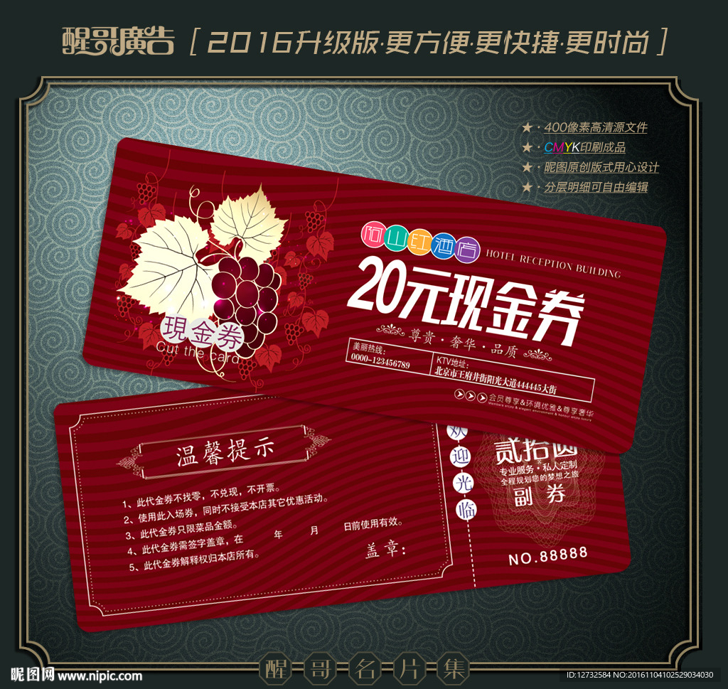 红酒代金券
