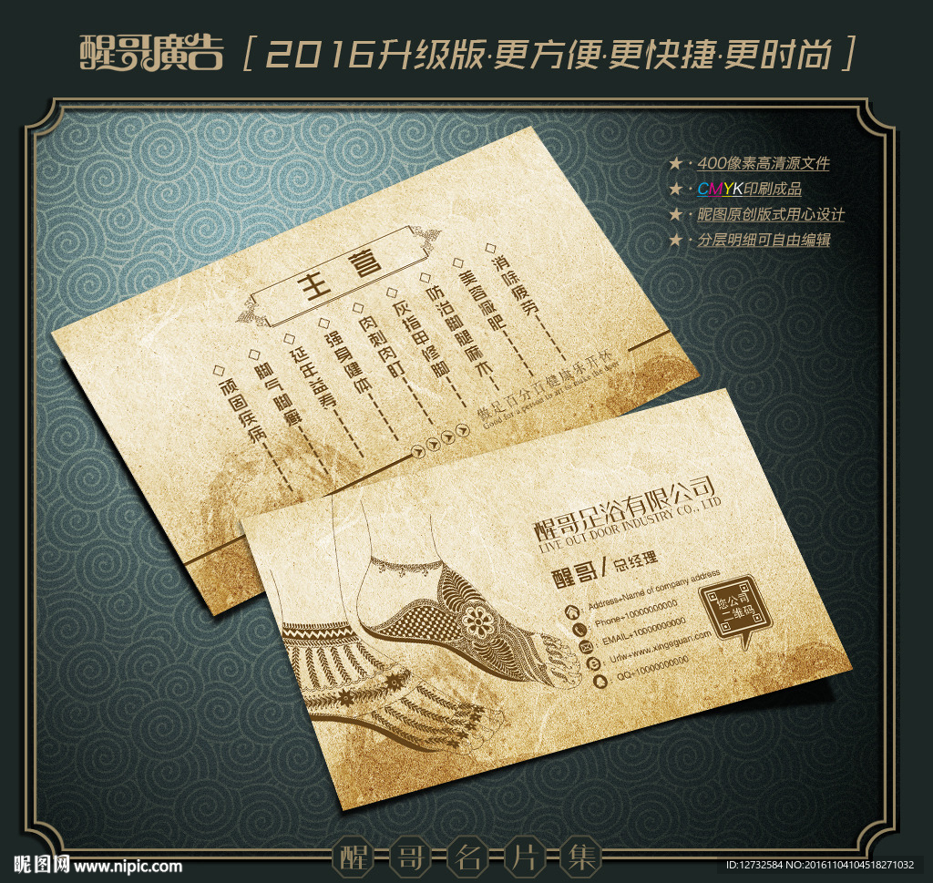 足浴名片