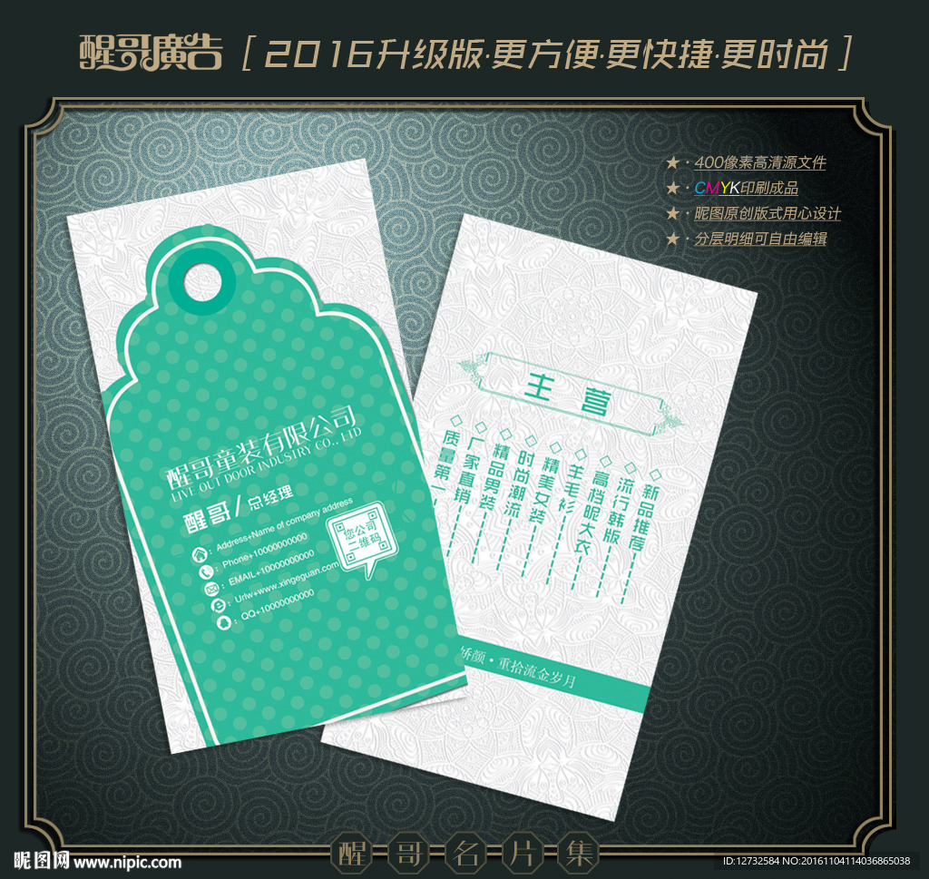 童装名片