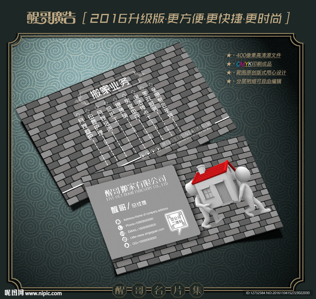 搬家公司名片