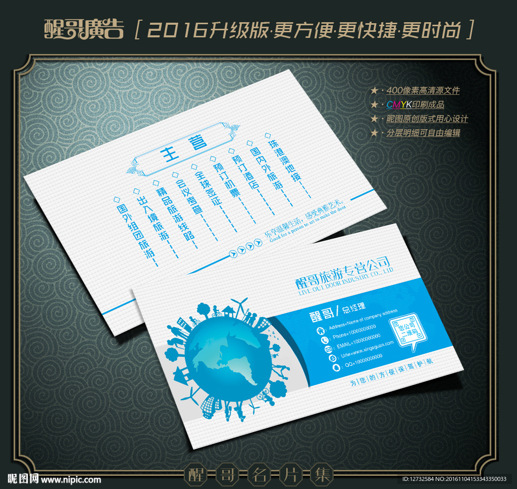 旅游名片