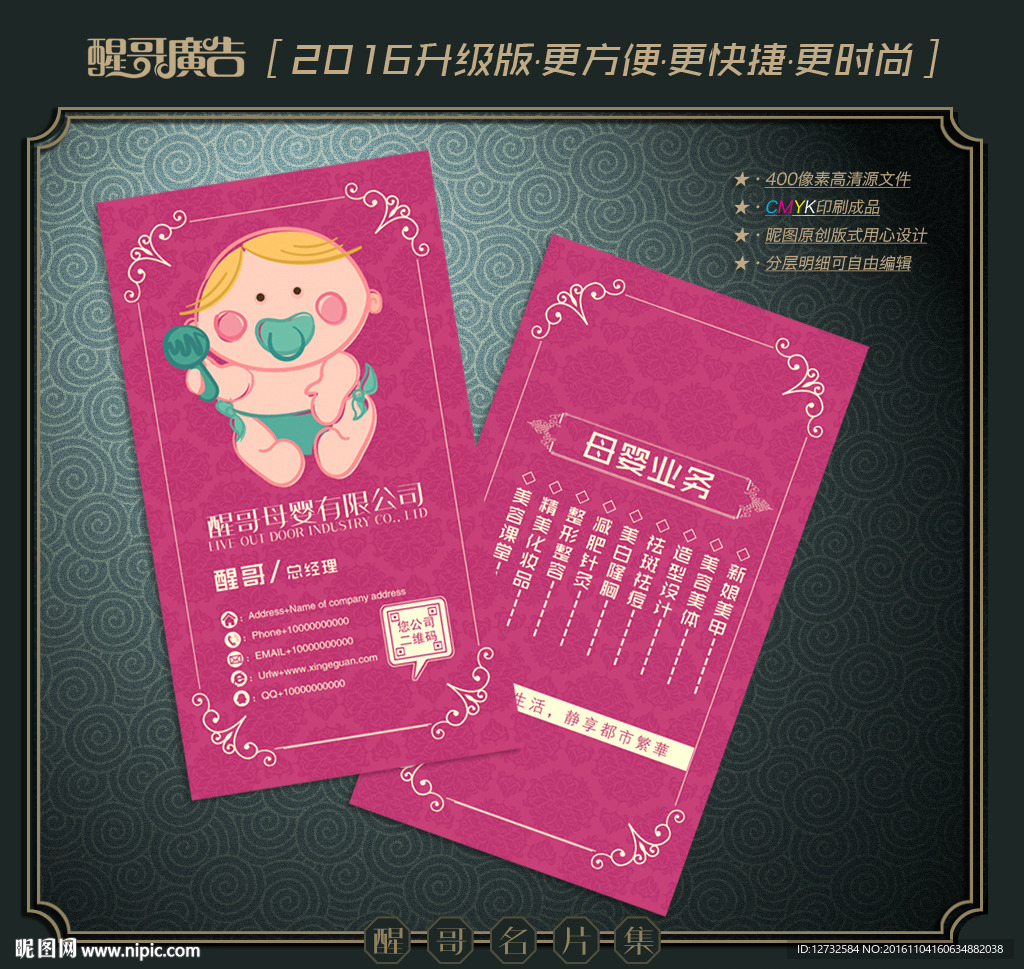 母婴名片
