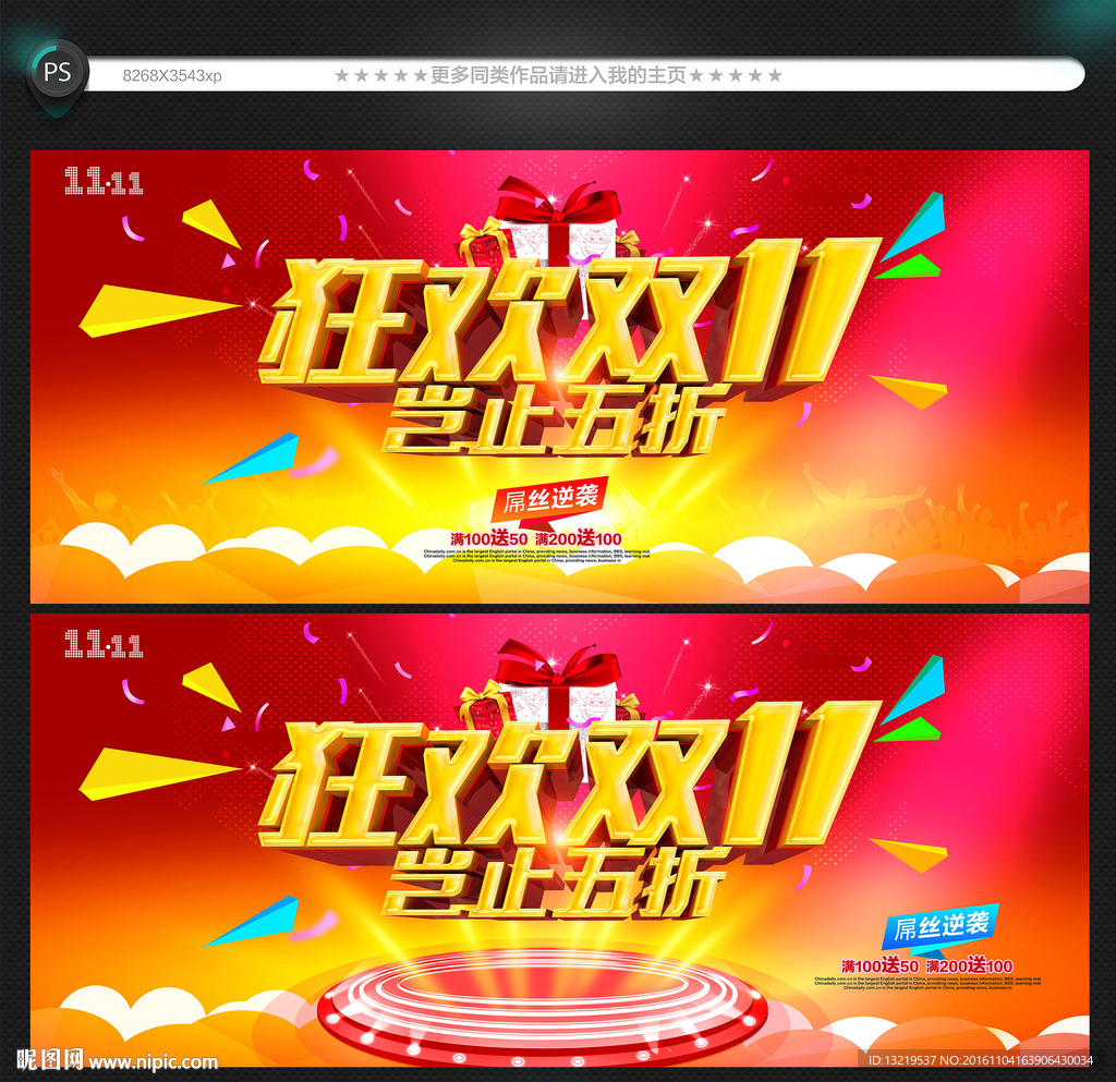 双十一海报