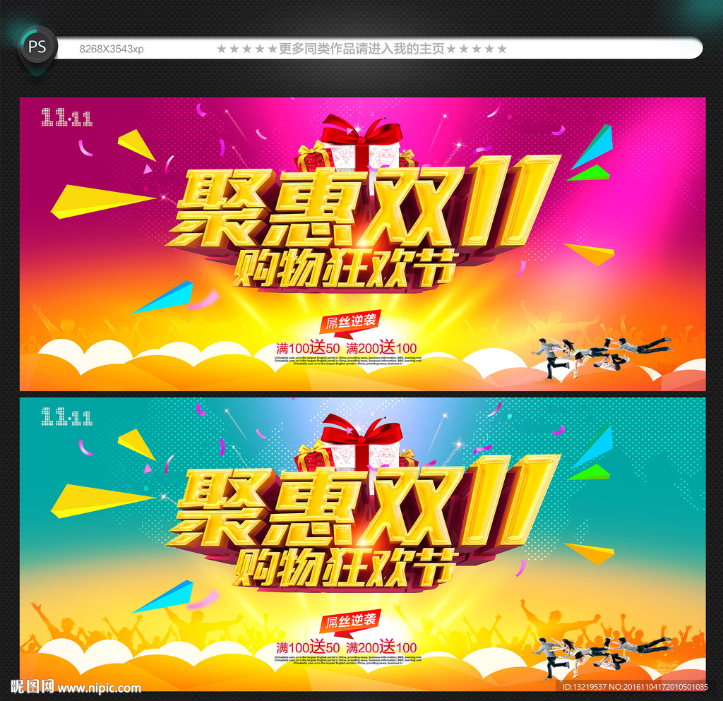 双十一海报
