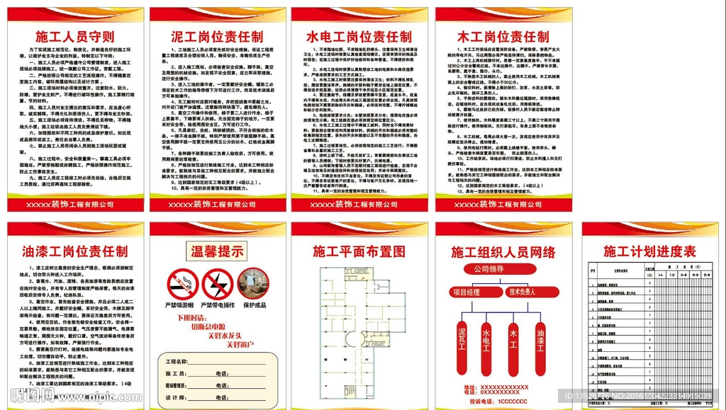 装饰公司施工现场管理制度套图