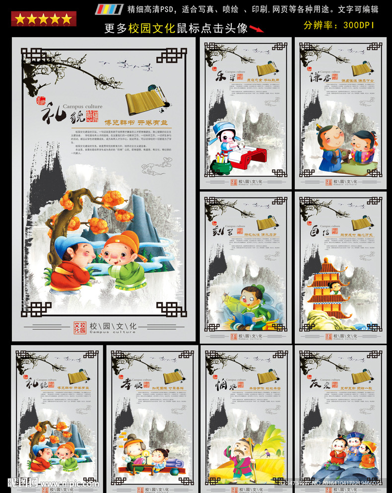 校园文化展板