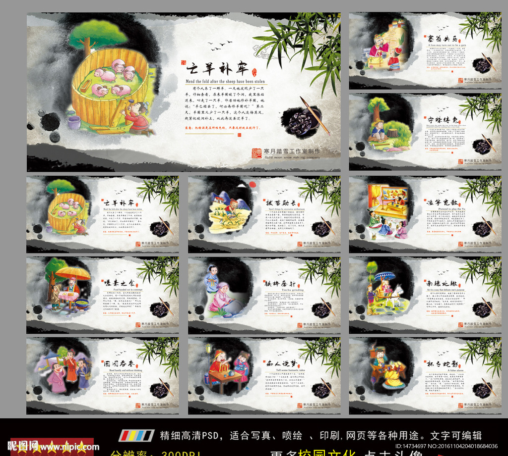 成语故事