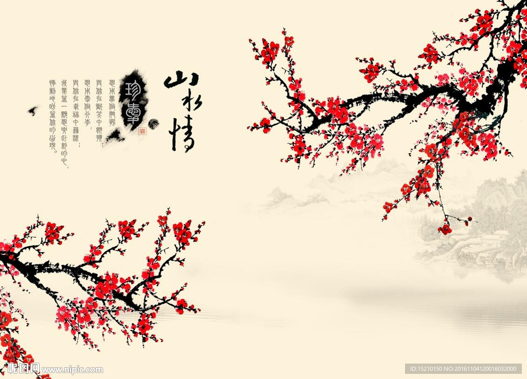 山水情梅花