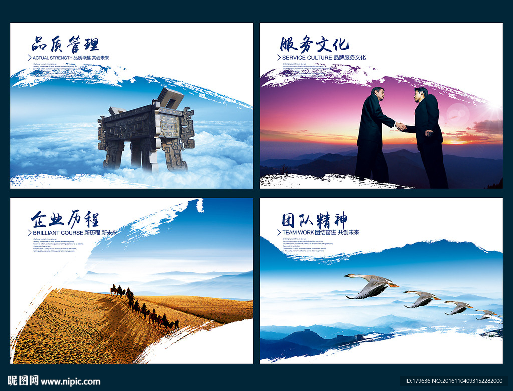 企业文化
