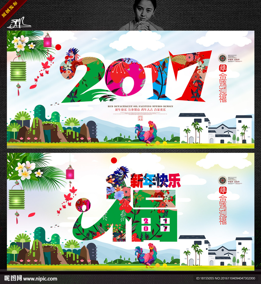 我就这样做鸡 写意鸡年主题