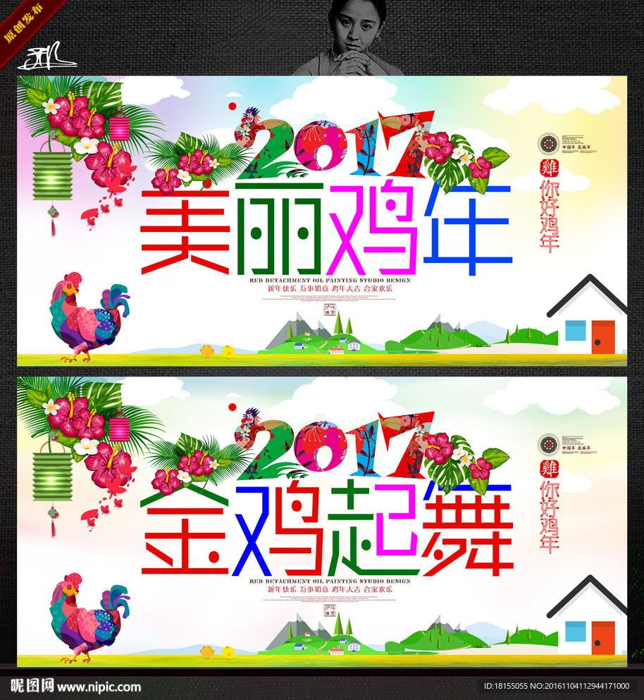 我就这样做鸡 写意鸡年主题
