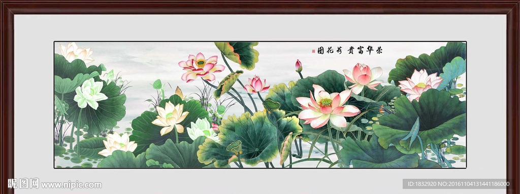 富贵荷花图