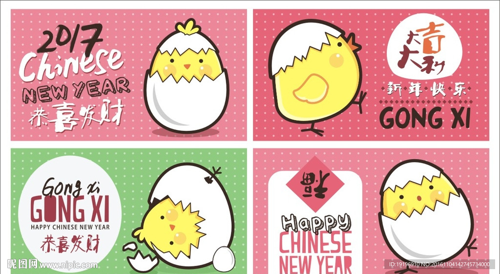 2017鸡年
