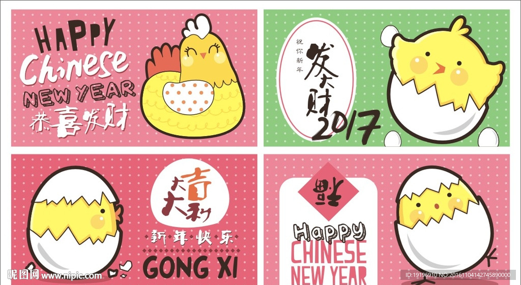 2017鸡年