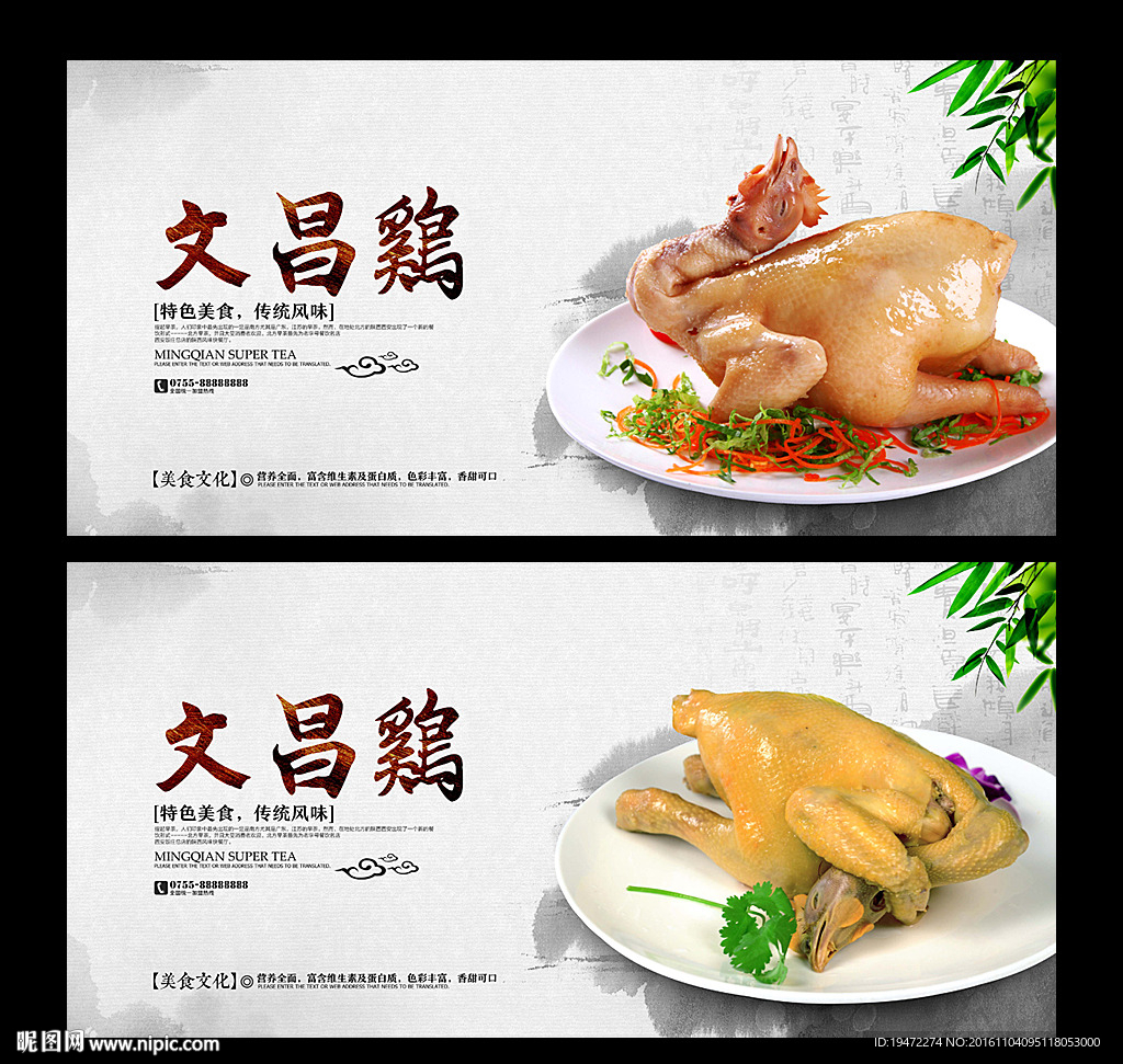 文昌鸡