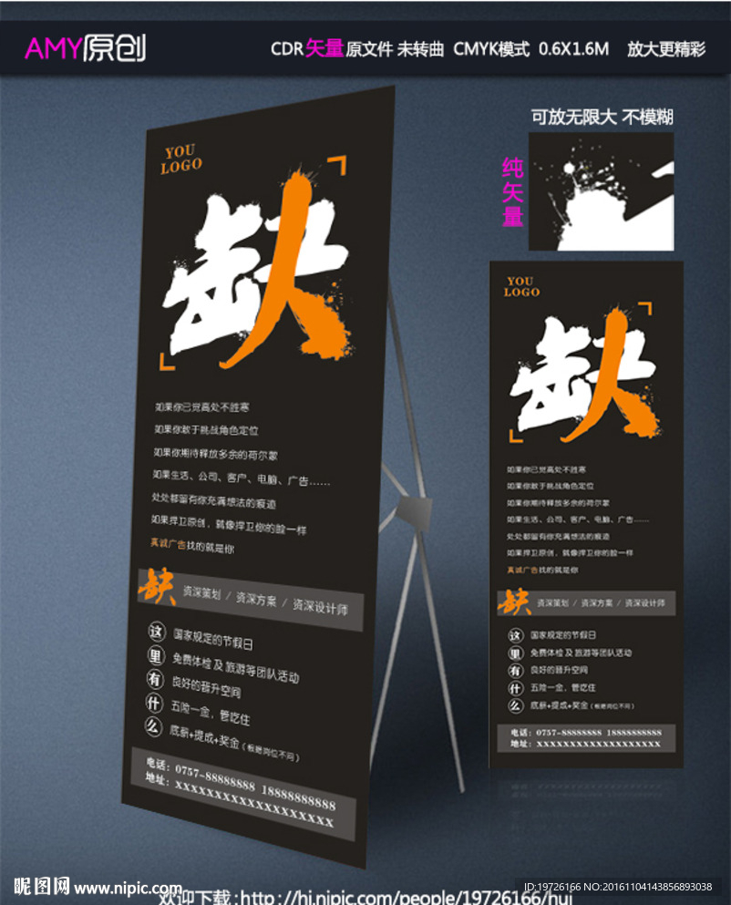 缺人 招聘展架