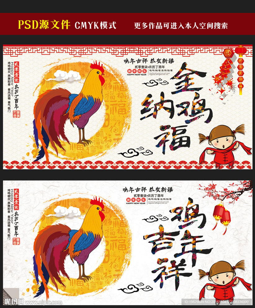 鸡年春节海报图片