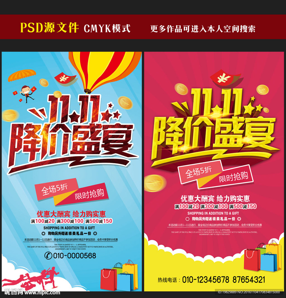 双十一海报图片